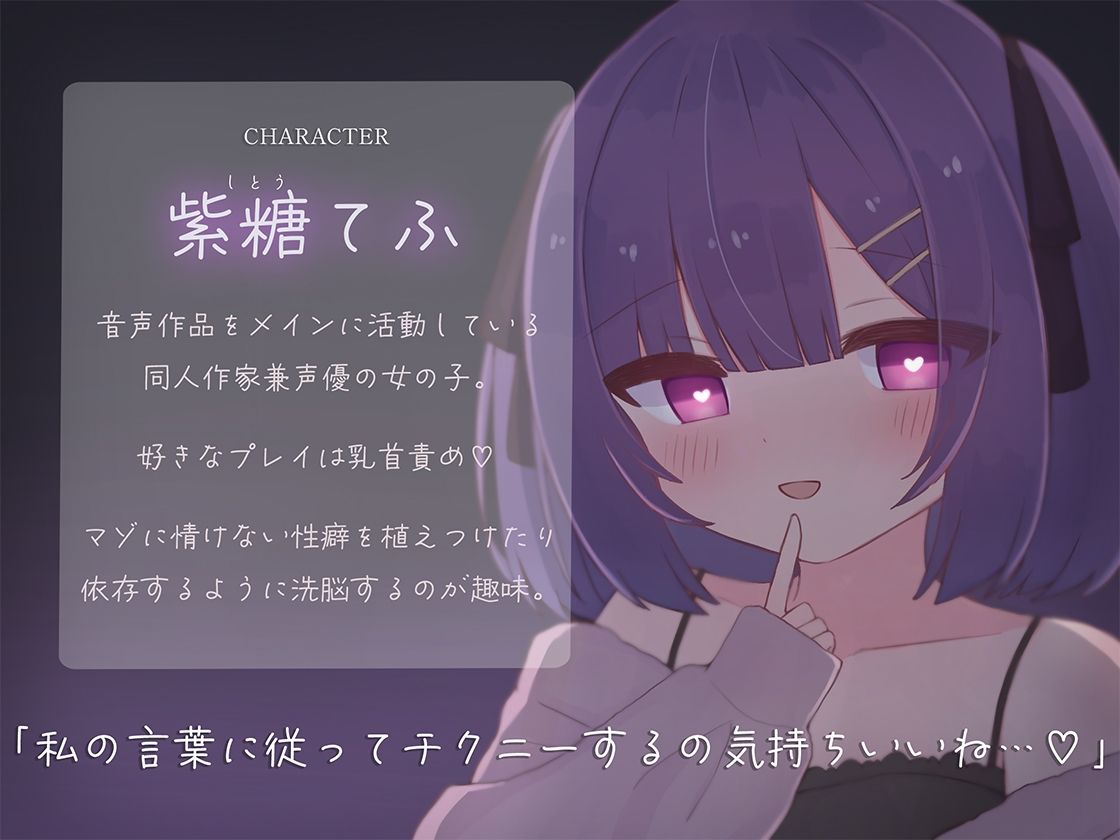 最初から最後までず〜っと乳首だけで気持ちよくなりたいマゾ専用♪ 変態な君に私が乳首オナニーの指示をしてあげる♪ サンプル2ページ目