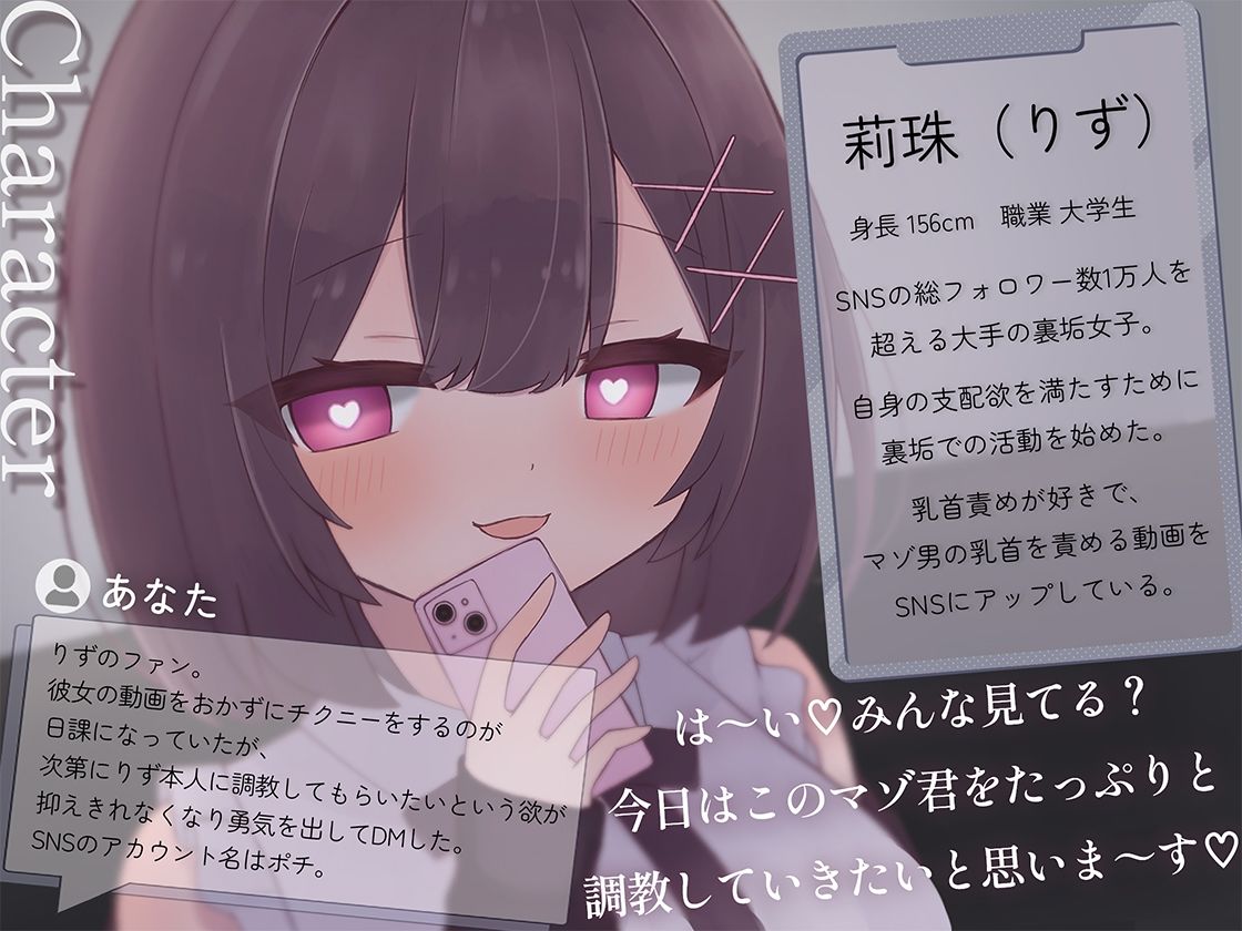 裏垢女子に雑魚乳首を躾けられてマゾ犬に堕とされる話〜私の声に従って乳首かりかりするの気持ちいいねえ♪〜 サンプル1ページ目