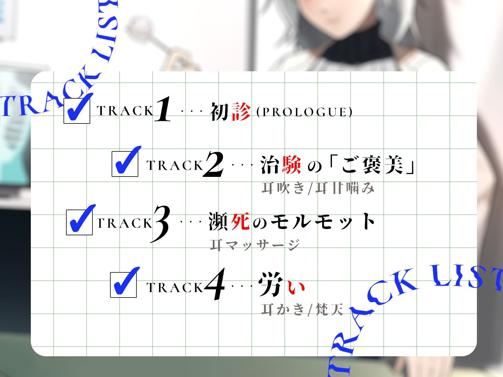 【耳かき/耳甘噛み】低音ボイスな町医者の耳責め触診 サンプル1ページ目