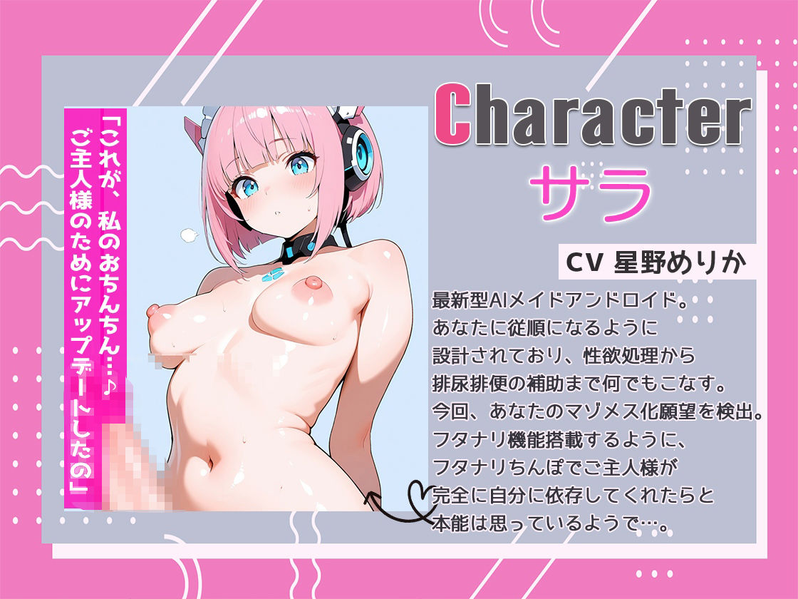 フタナリ機能搭載！最新型AIメイドアンドロイドはユーザーの性的嗜好を学習しすぎていた！ 浣腸、放尿排便補助、マゾメスアナル開発 サンプル2ページ目