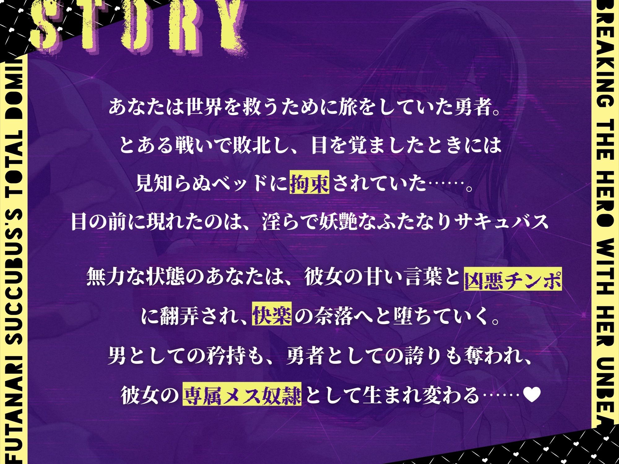 絶対服従宣言〜ふたなりサキュバスの最凶チンポに堕とされる勇者様 サンプル2ページ目