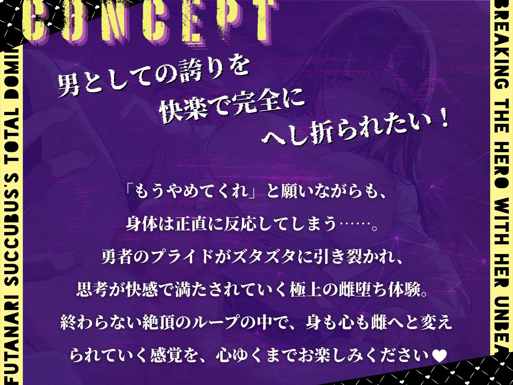 絶対服従宣言〜ふたなりサキュバスの最凶チンポに堕とされる勇者様 サンプル3ページ目