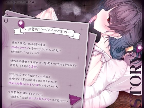 アカナメ様信仰のある因習村へようこそ〜ドスケベ長舌の未亡人が営む民泊で穢れを清める夜伽のおもてなし〜【KU100収録】 サンプル2ページ目