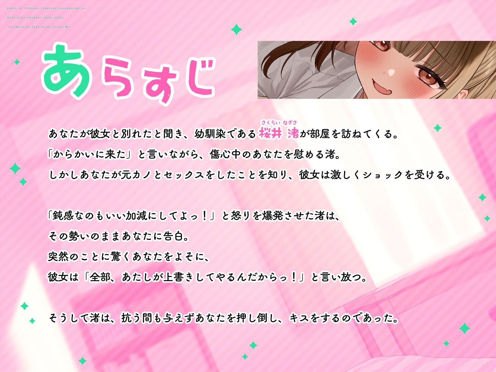 あなたに一途なツンデレ幼なじみの元カノ上書き処女えっち「初めての中出しゲットっ…（はーと）」 サンプル3ページ目