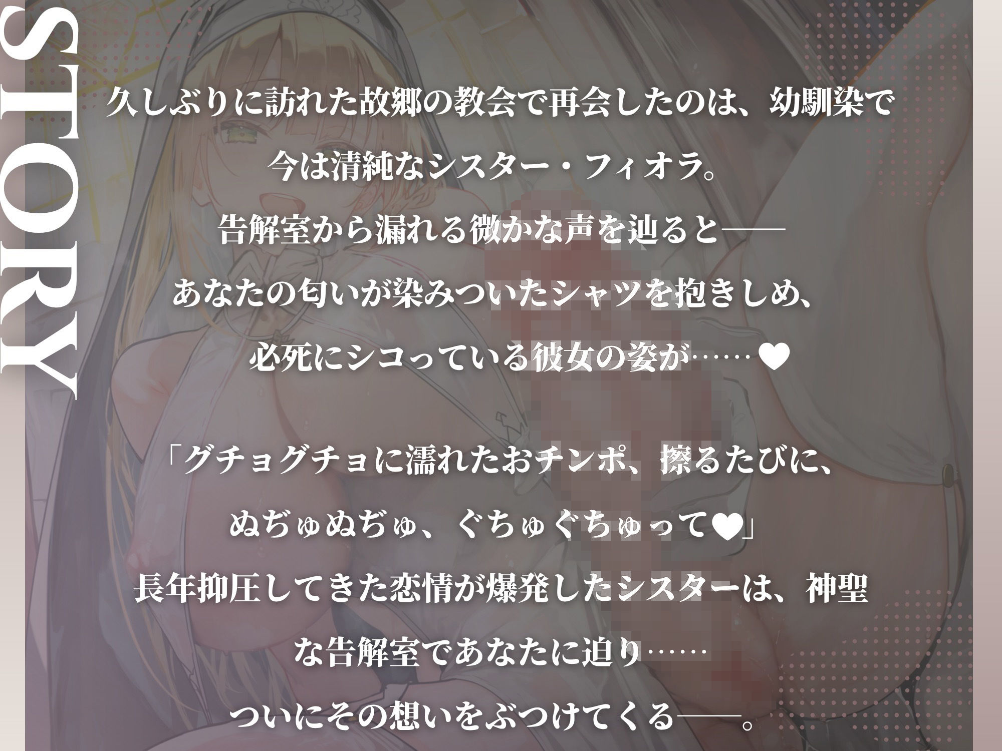 あなたが好きすぎて教会でオナニーしちゃう清純ふたなりシスターに童貞も処女も捧げてもらう背徳純愛えっち サンプル2ページ目