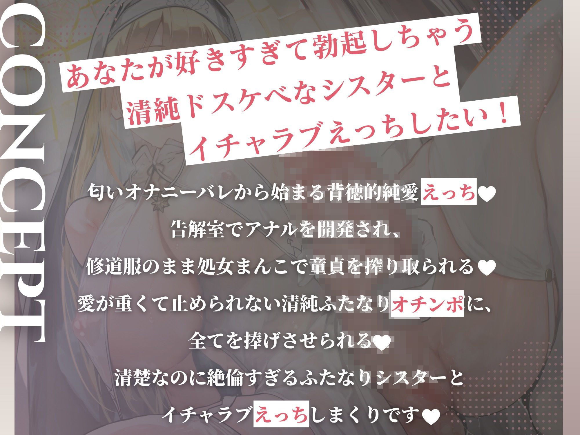 あなたが好きすぎて教会でオナニーしちゃう清純ふたなりシスターに童貞も処女も捧げてもらう背徳純愛えっち サンプル3ページ目