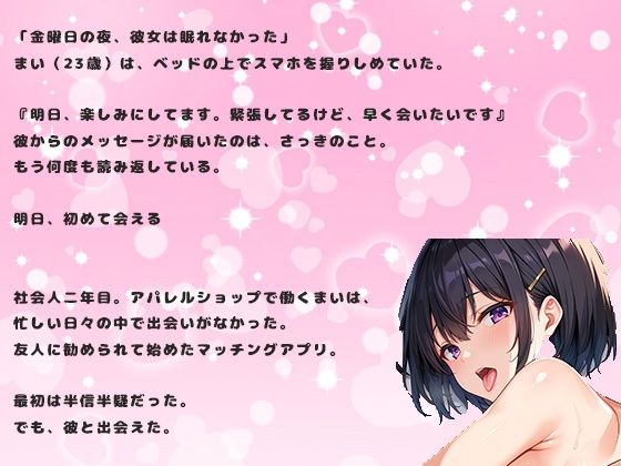 初デートでOL女性の23歳との中出しセックス。強引に口説かれて、流れでセックスしてしまう… サンプル2ページ目