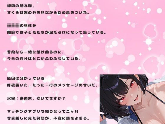 アプリで出会った保育士の25歳と中出しセックス。保育士は欲求不満で子供を欲している サンプル2ページ目