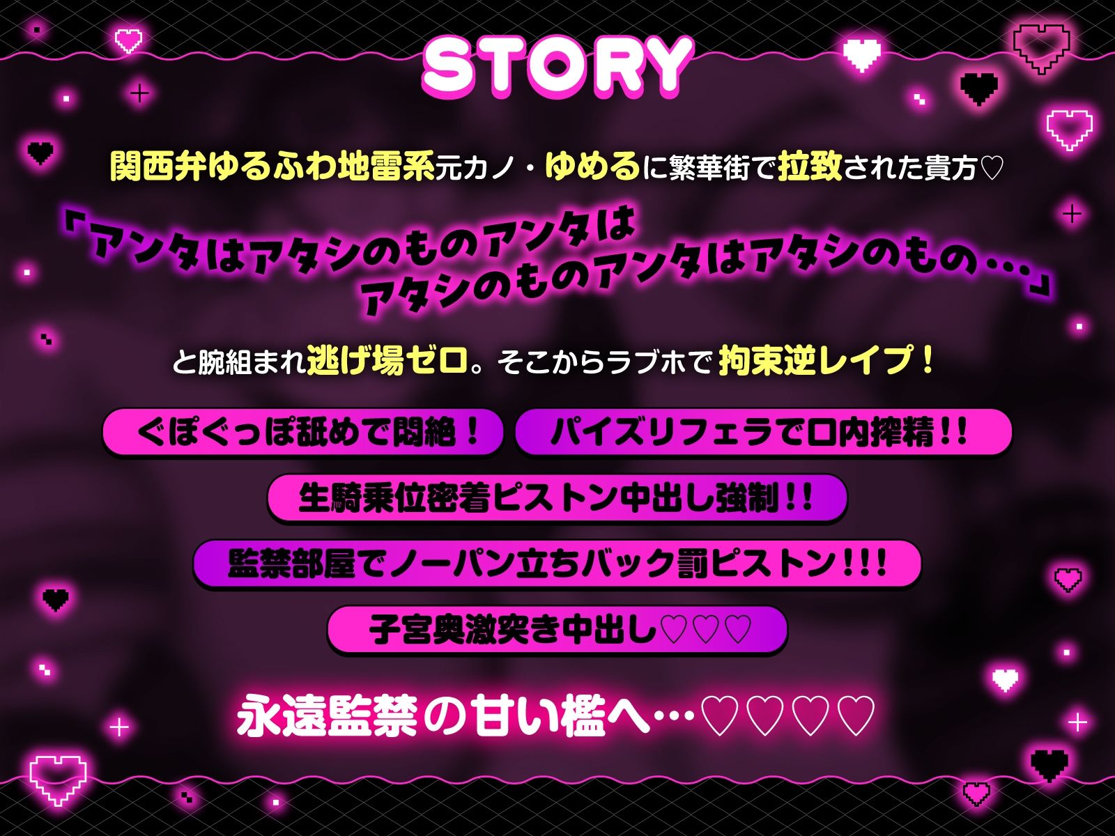 【方言×逆レ】独占欲MAXヤンデレ関西弁ゆるふわ地雷系彼女ゆめるの監禁逆レ性活〜一生逃がさへん【ずぅーと8大特典付き】 サンプル2ページ目