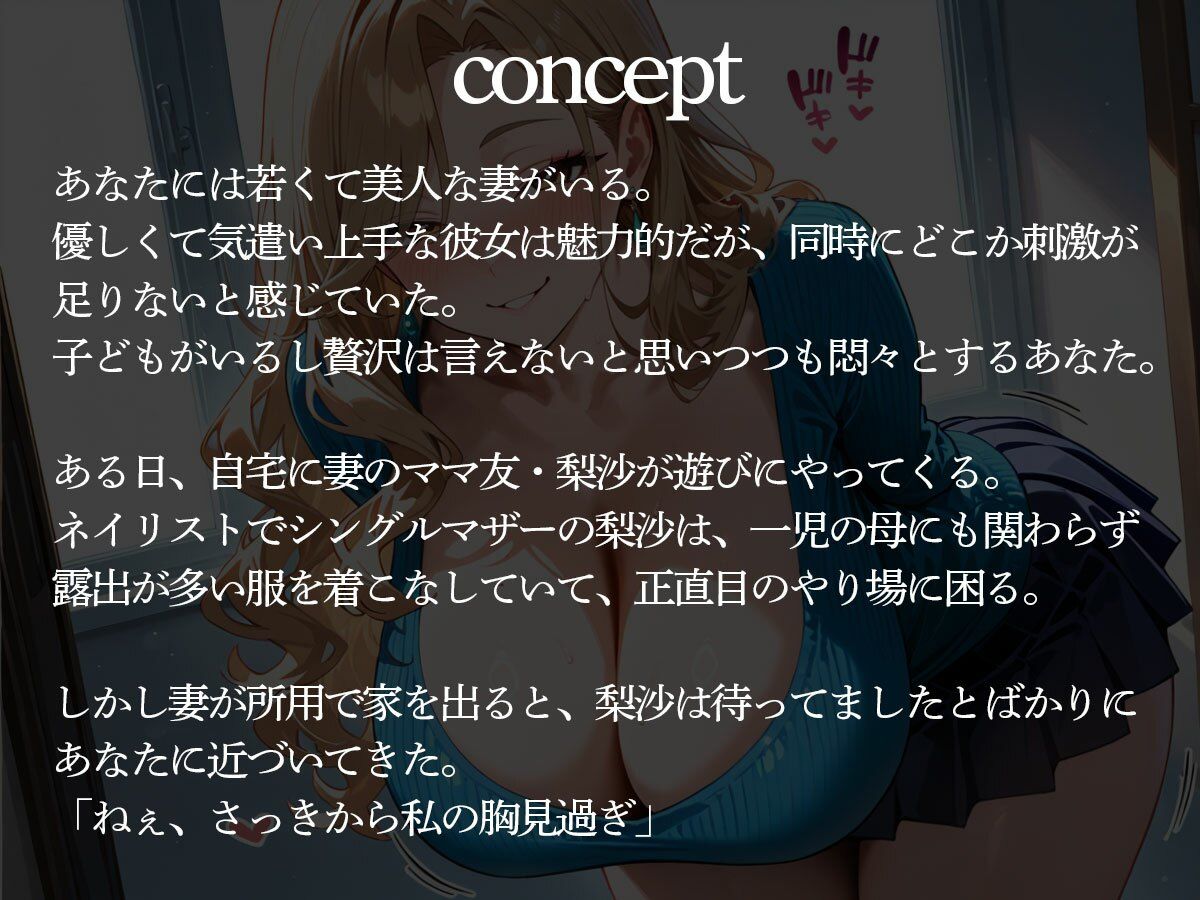【逆NTR】自宅に遊びに来た妻のママ友にこっそり前立腺調教でメスイキさせられた サンプル2ページ目
