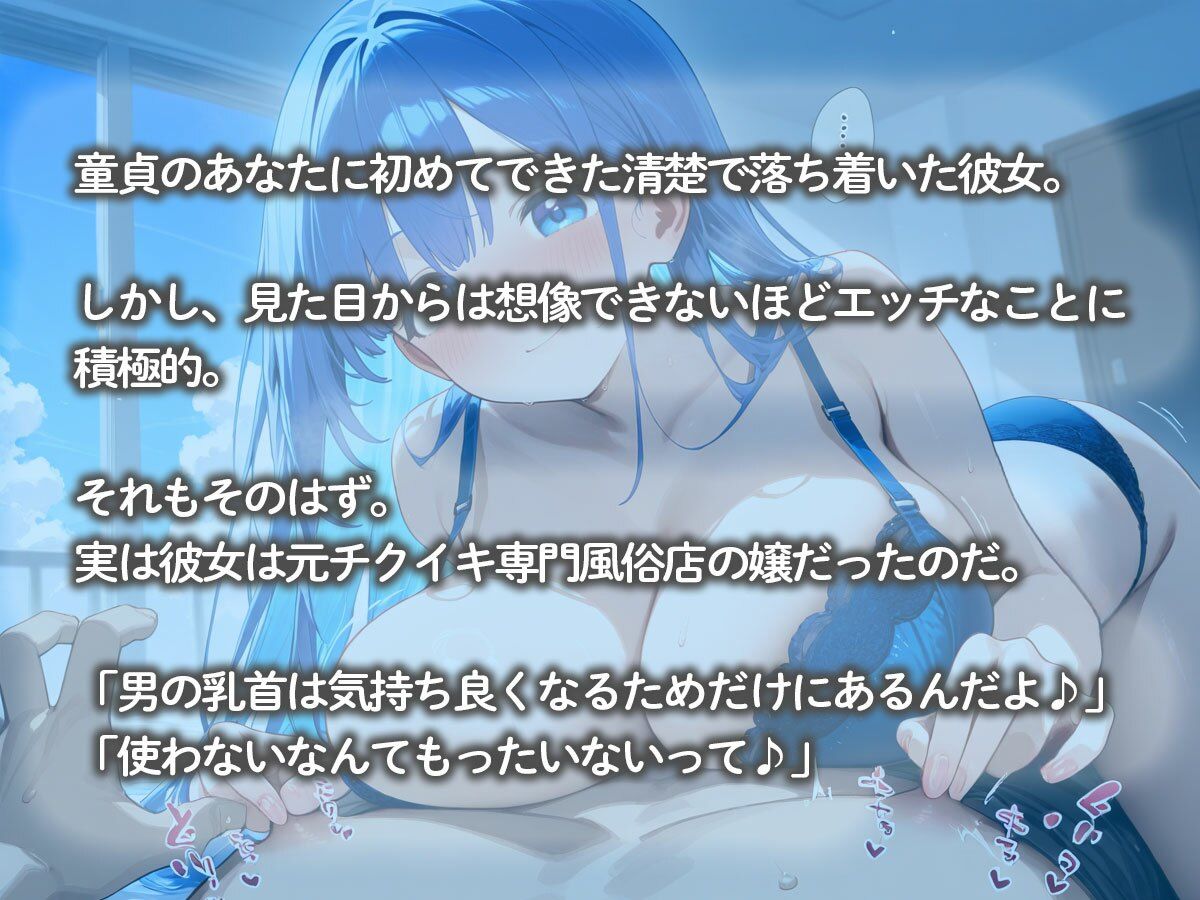 初めて付き合った元チクイキ専門風俗嬢の年上の彼女にチクシャで性癖歪められた… サンプル2ページ目