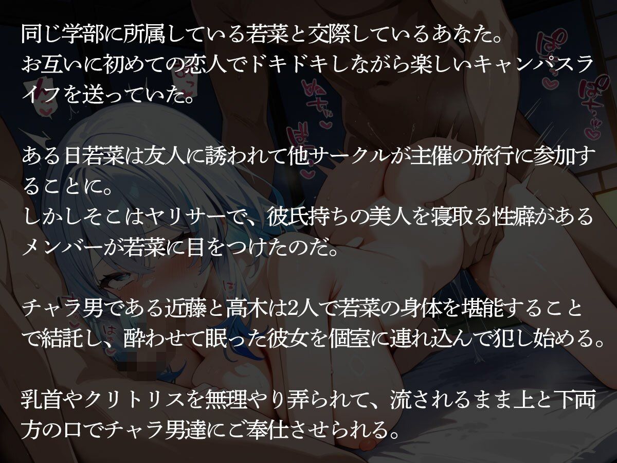 【NTR】ヤリサー主催の旅行に何も知らずに参加した彼女が2人のチャラ男に3Pで寝取られた… サンプル2ページ目