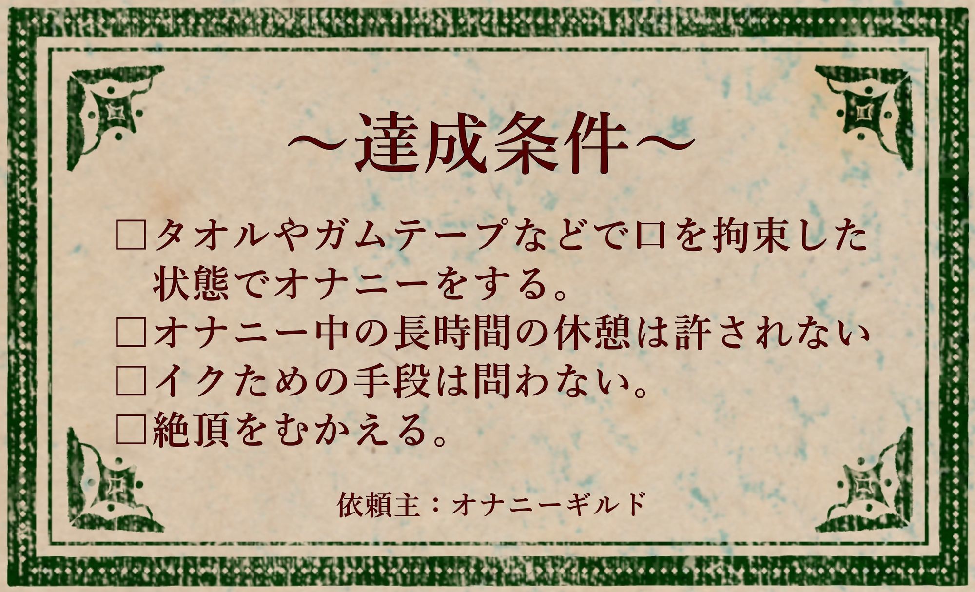 オナニークエスト25〜連続イキ限界突破〜【綾瀬ましろ編】 サンプル2ページ目