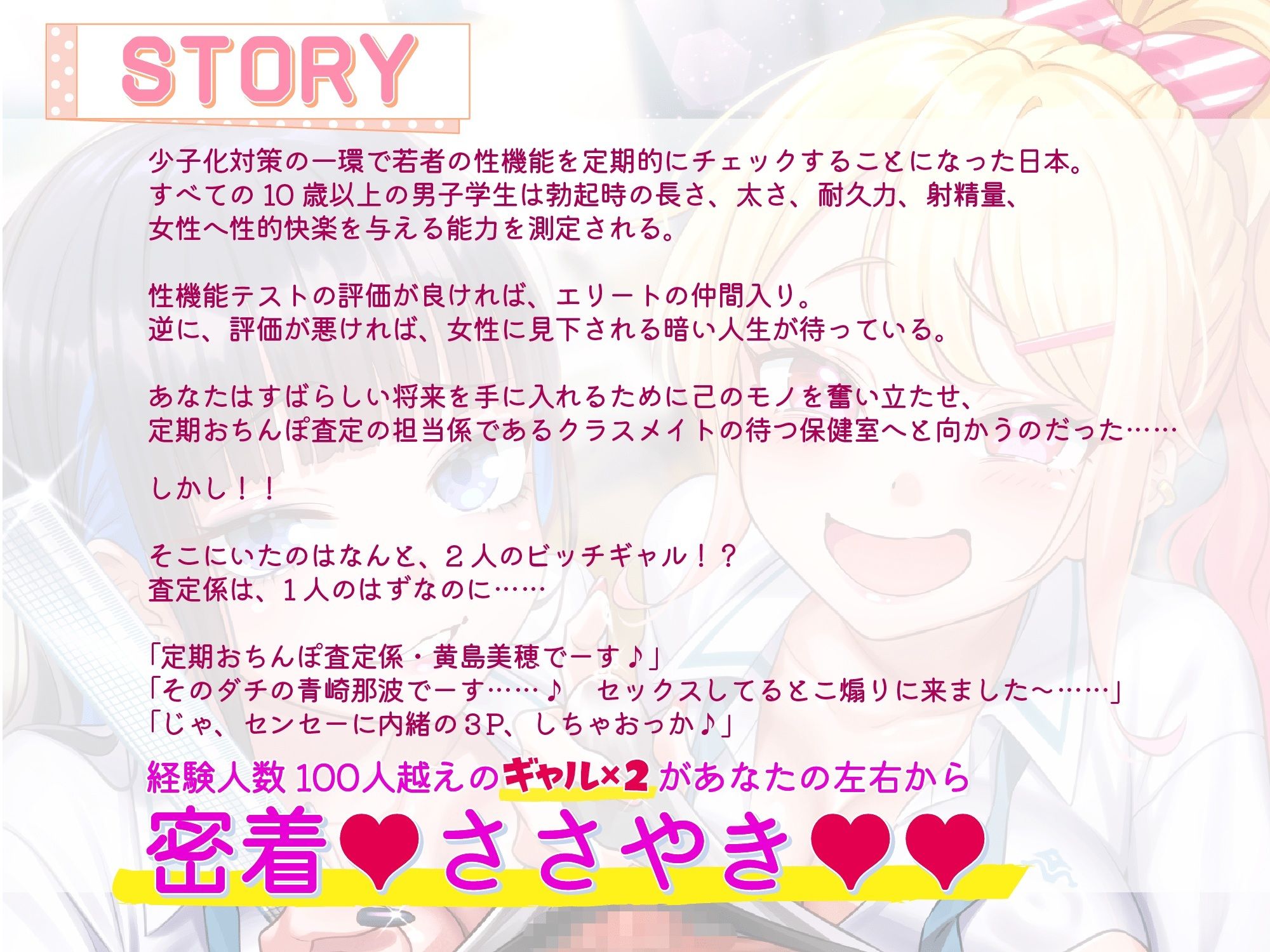 【性機能テスト×2】経験豊富なビッチギャル×2 の定期おちんぽ査定 〜あなたの数字次第で「嘲笑」から「オホ声」まで〜 サンプル1ページ目