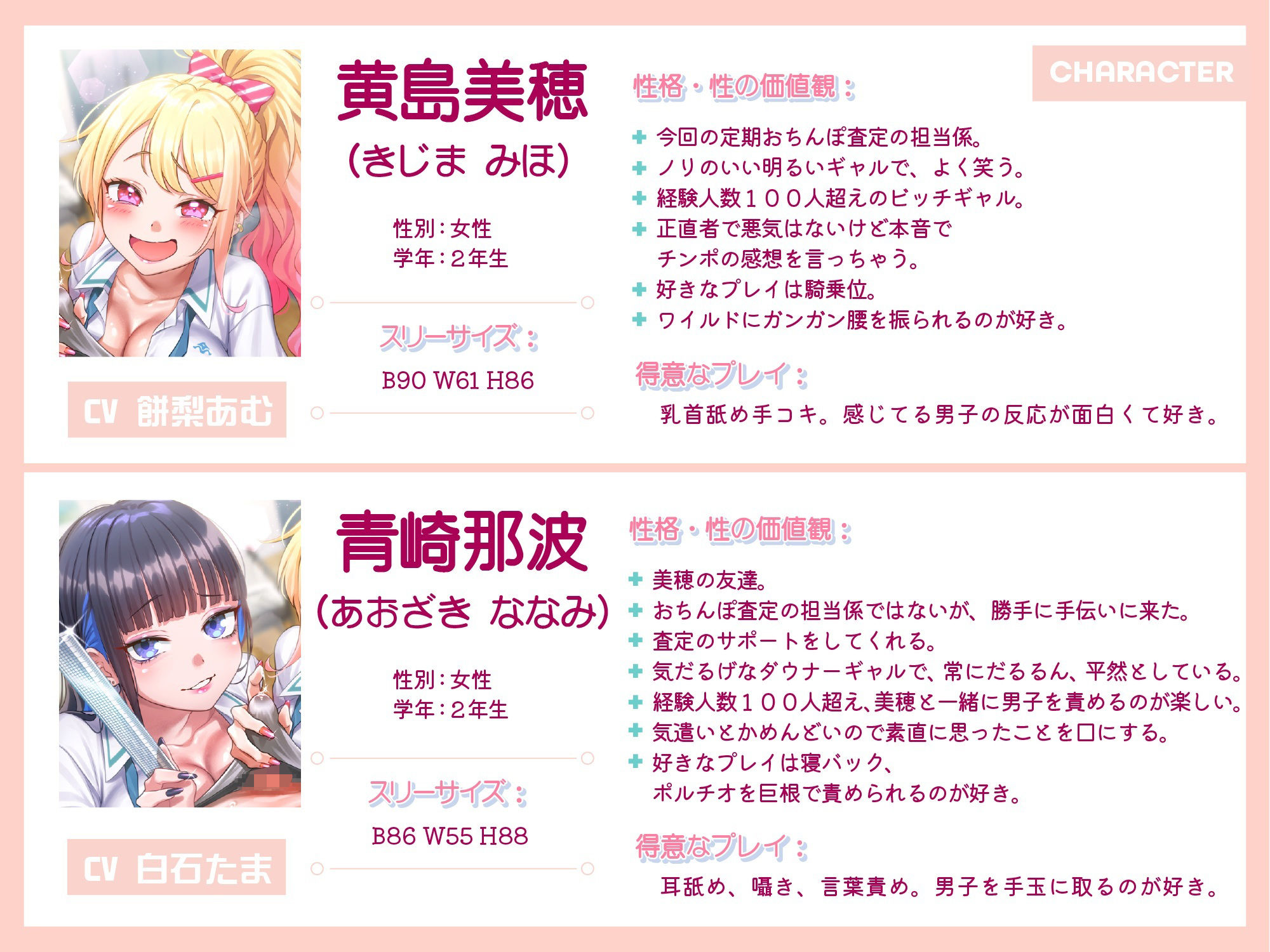 【性機能テスト×2】経験豊富なビッチギャル×2 の定期おちんぽ査定 〜あなたの数字次第で「嘲笑」から「オホ声」まで〜 サンプル2ページ目