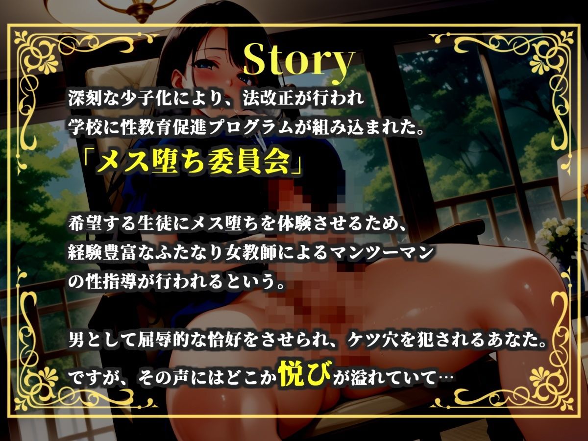 【新作価格】【豪華おまけあり】【プレミアムサウンド】メス堕ち実行委員会 〜先生のふたなりチンポでメス堕ち体験しようね〜 サンプル2ページ目