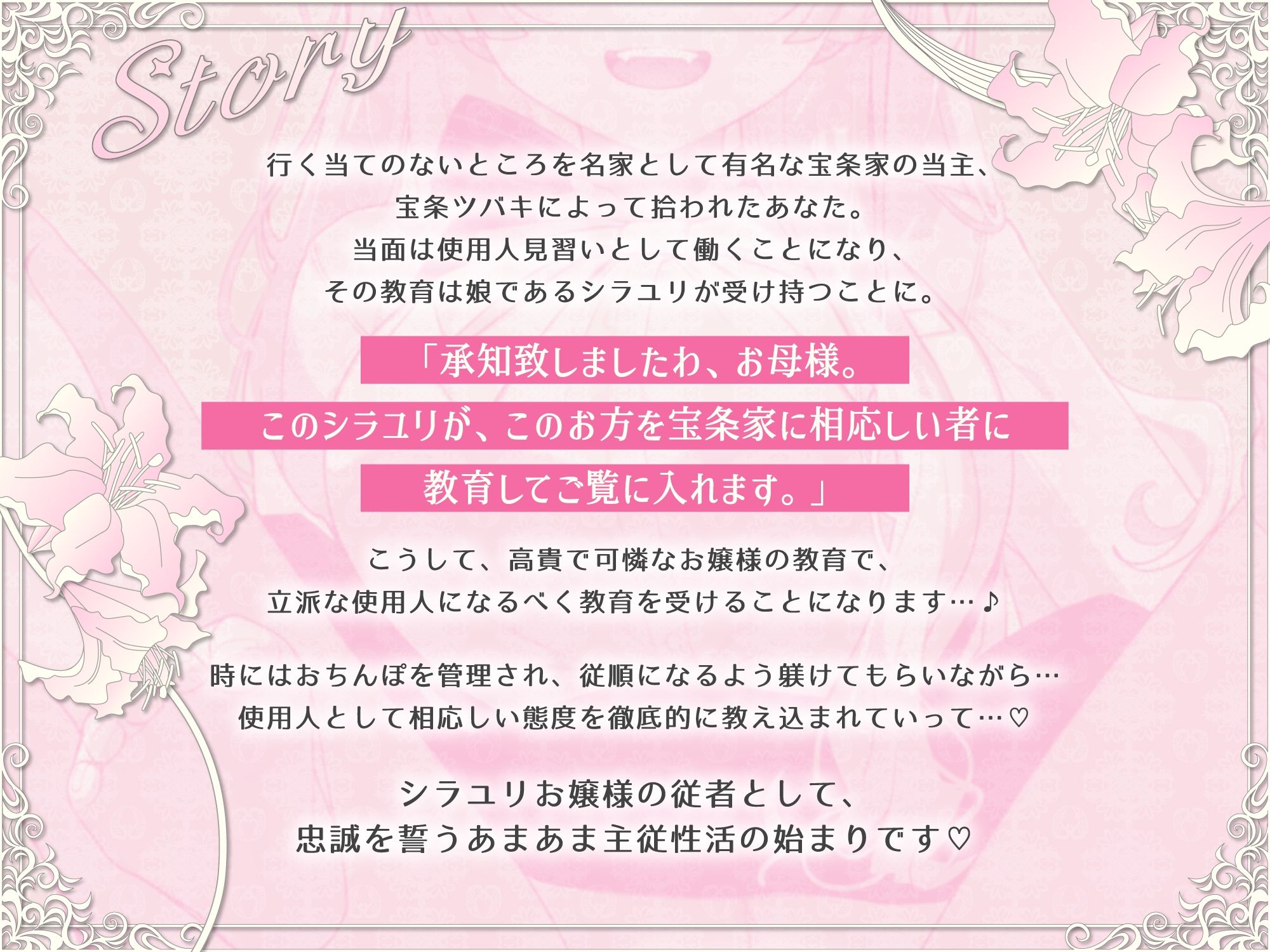 シラユリお嬢様に忠誠を〜高貴な名家の令嬢にあまあま教育えっちを受けて永遠を誓う主従性活〜 サンプル1ページ目