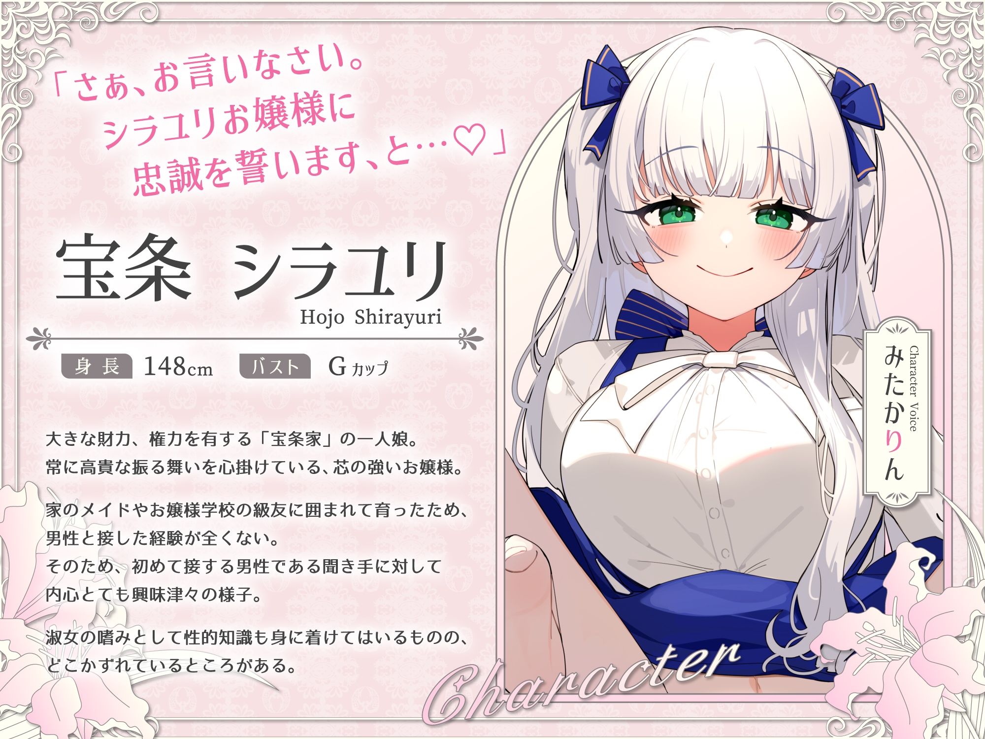 シラユリお嬢様に忠誠を〜高貴な名家の令嬢にあまあま教育えっちを受けて永遠を誓う主従性活〜 サンプル2ページ目