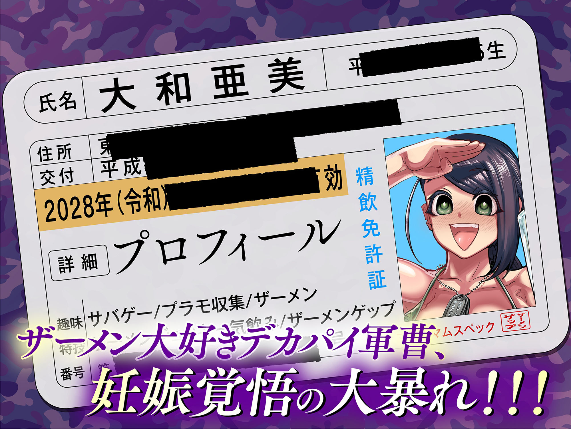 軍曹のザーメンパラダイス！第二次総口撃っ！ サンプル1ページ目