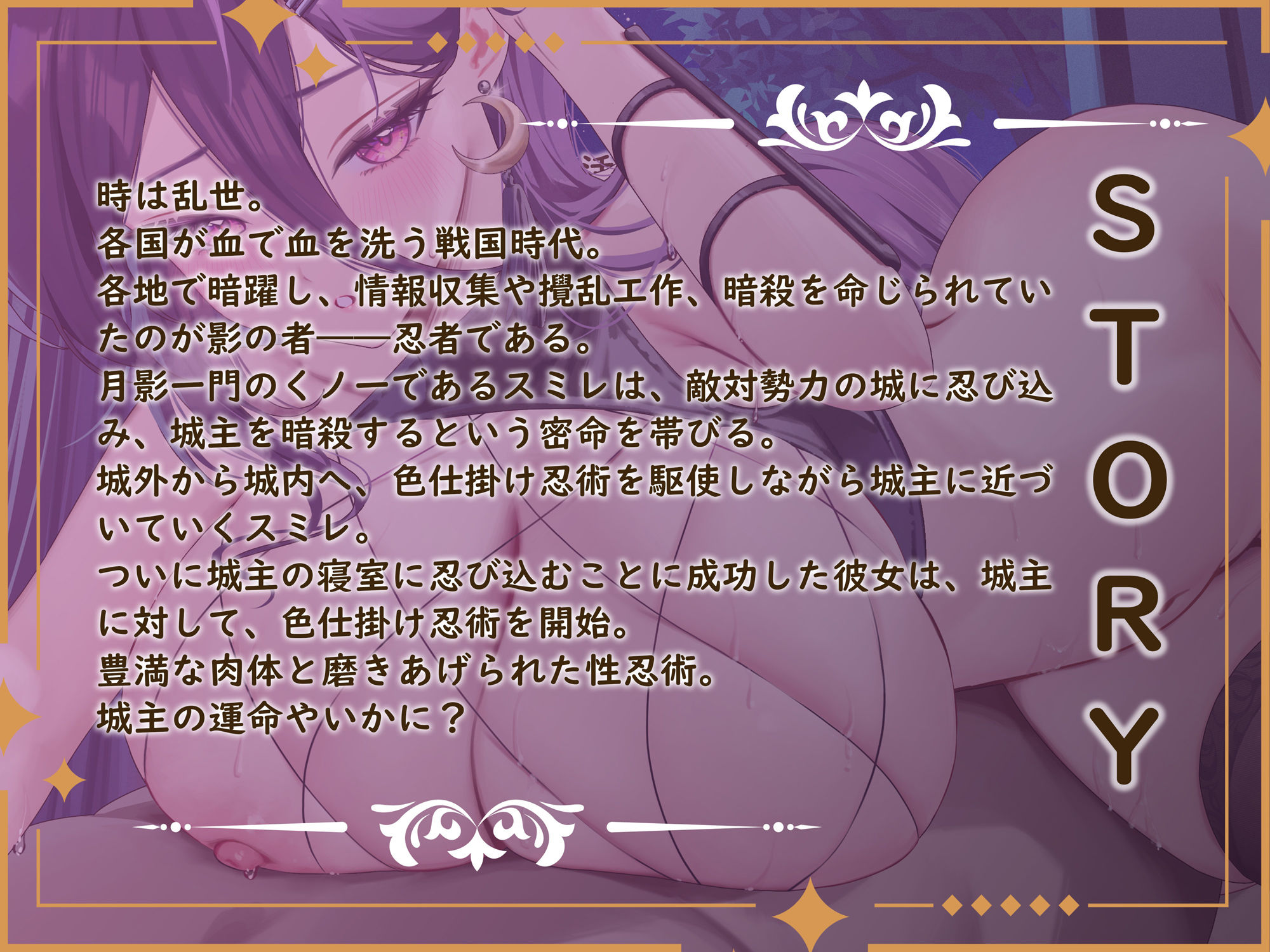 【KU100】【一周年記念作】くノ一スミレの密着責めまくりお色気誘惑忍術〜あなたのちんぽ、昇天させてあげる♪ サンプル2ページ目
