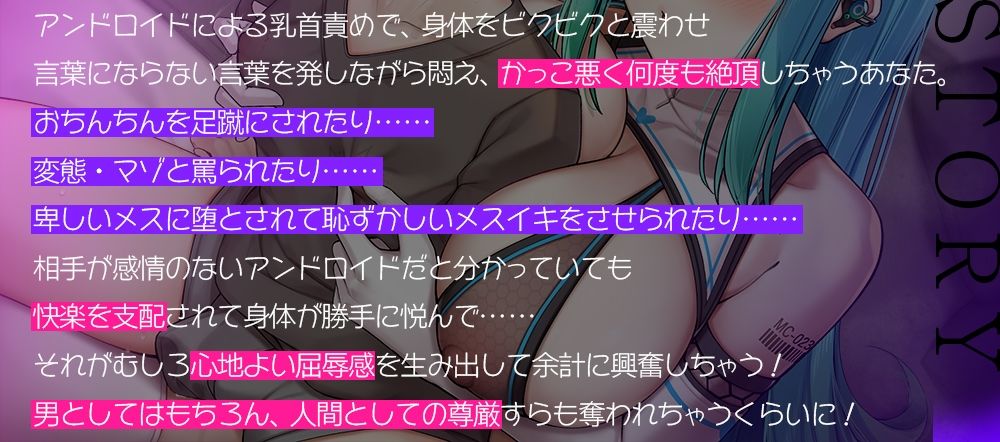 【低音ボイス＋耳元囁き】無表情アンドロイドによる事務的乳首責めで悦び悶え、人間としての尊厳を失ってしまうほど情けなく絶頂しちゃうあなた【ドライ＋ウエット】 サンプル1ページ目
