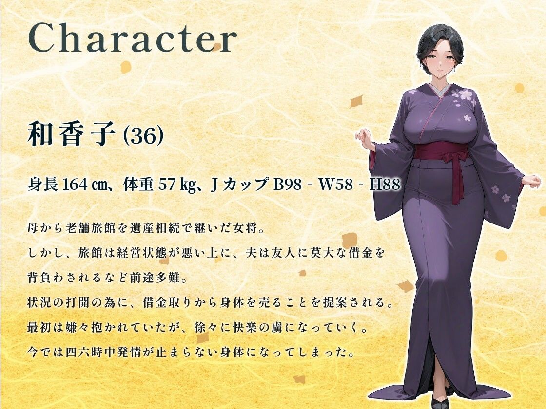中出し接待旅館〜身体を張って宿を立て直した女将のドスケベ奮闘記〜【人妻/NTR/1時間】 サンプル2ページ目