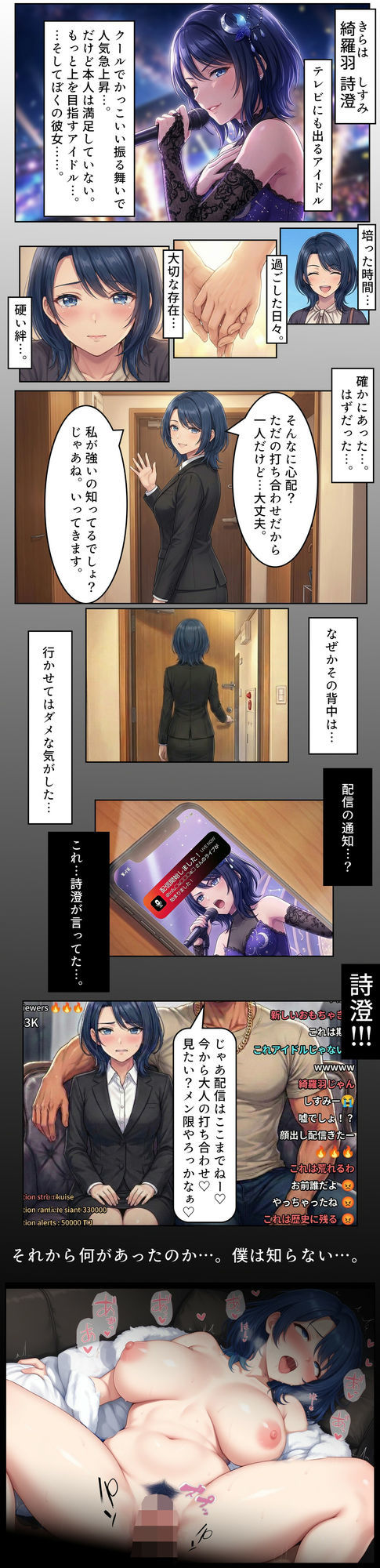【寝取られ/下品媚びダンス/キメセク快楽堕】クールアイドル→ヘラヘラおもちゃハメ撮り素材〜僕の凛々しいアイドル彼女がインフルエンサーのハメ撮り素材になりました〜 サンプル1ページ目