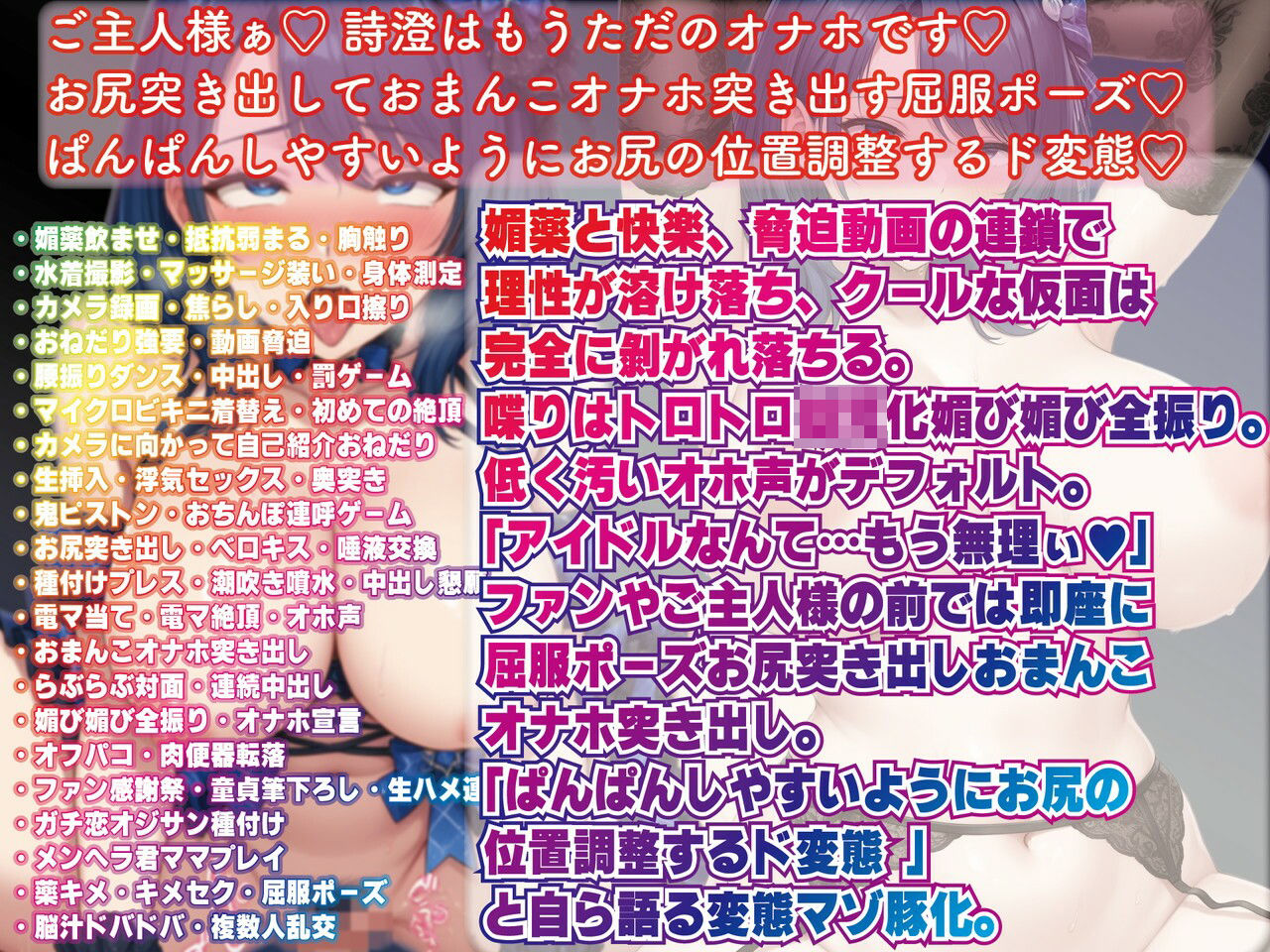 【寝取られ/下品媚びダンス/キメセク快楽堕】クールアイドル→ヘラヘラおもちゃハメ撮り素材〜僕の凛々しいアイドル彼女がインフルエンサーのハメ撮り素材になりました〜 サンプル2ページ目