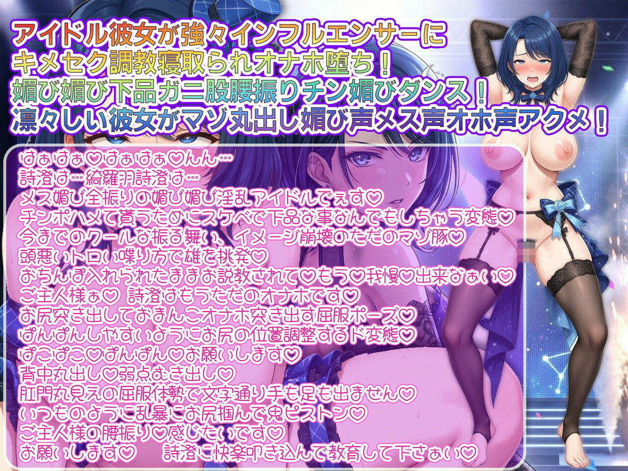 【寝取られ/下品媚びダンス/キメセク快楽堕】クールアイドル→ヘラヘラおもちゃハメ撮り素材〜僕の凛々しいアイドル彼女がインフルエンサーのハメ撮り素材になりました〜 サンプル3ページ目