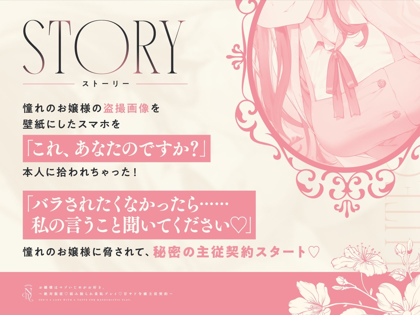 お嬢様はマゾいじめがお好き。〜絶対服従。弱み握られ羞恥プレイ♪甘サド令嬢主従契約〜 サンプル1ページ目