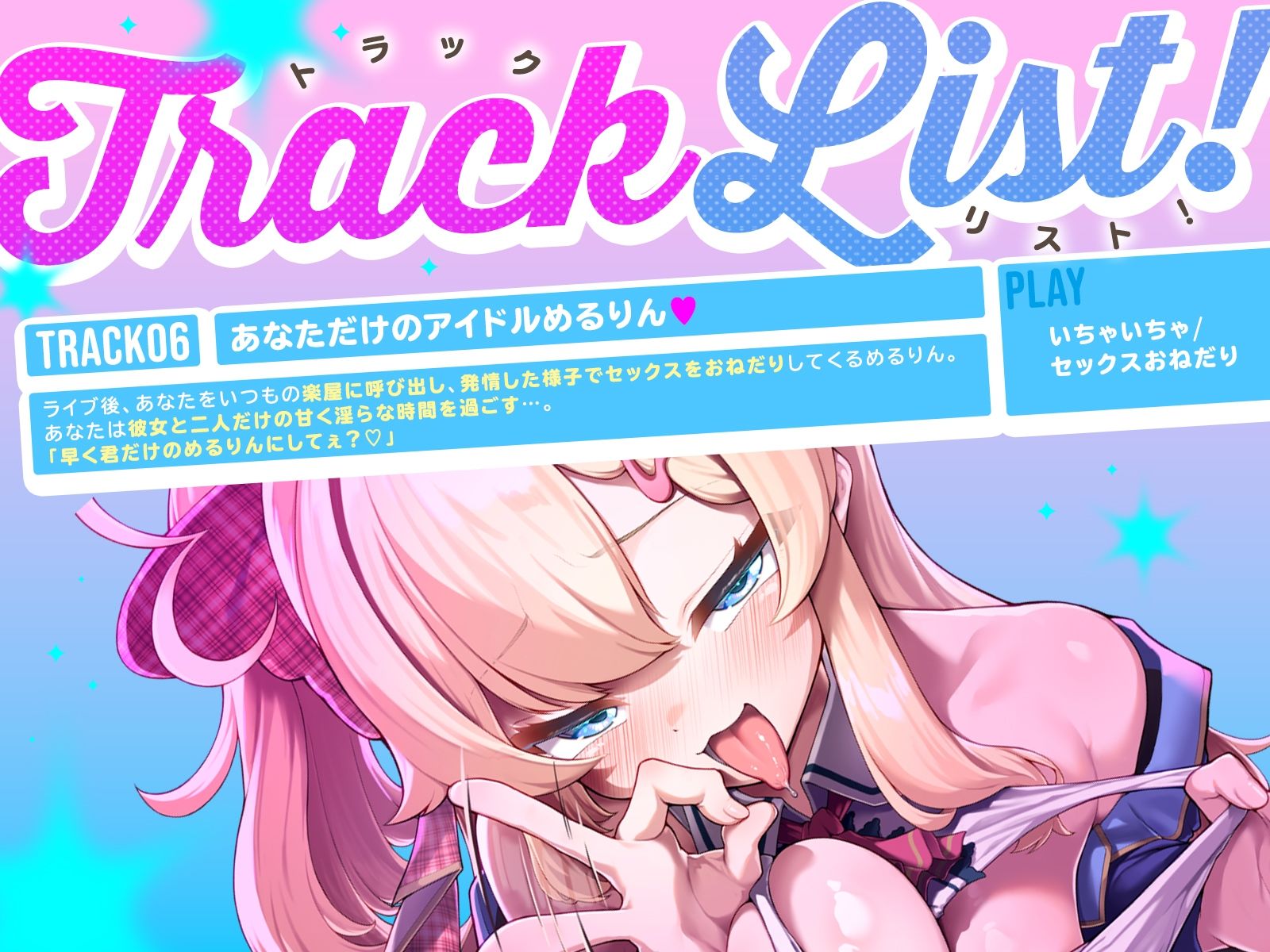 巨乳パパ活アイドルめるりん。一生アイドル宣言NTRセックス（はーと）（KU100マイク収録作品） サンプル6ページ目