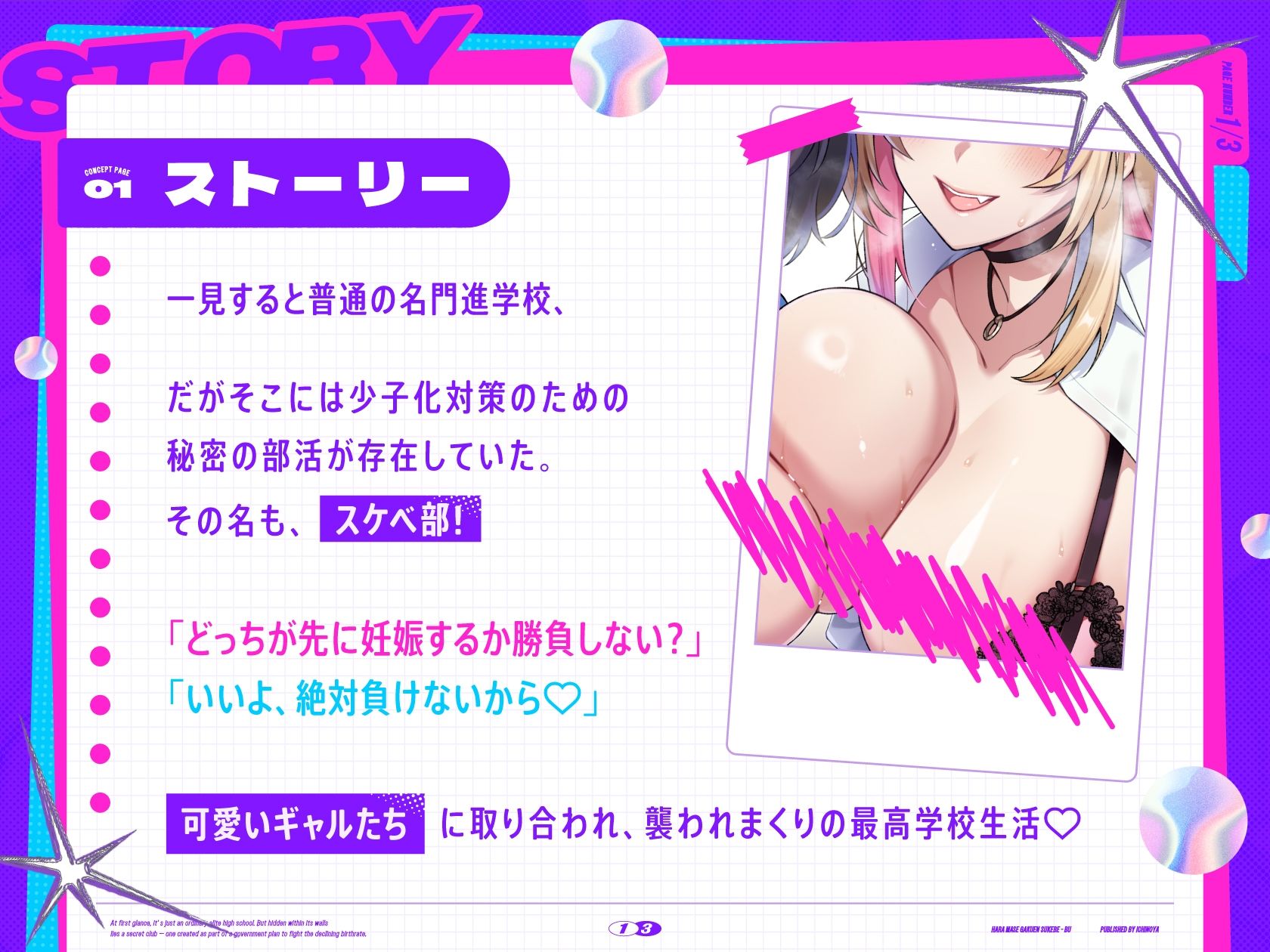 孕ませ学園スケベ部 〜合法ハーレム♪JKギャルといちゃらぶ校内パコパコ〜 サンプル1ページ目