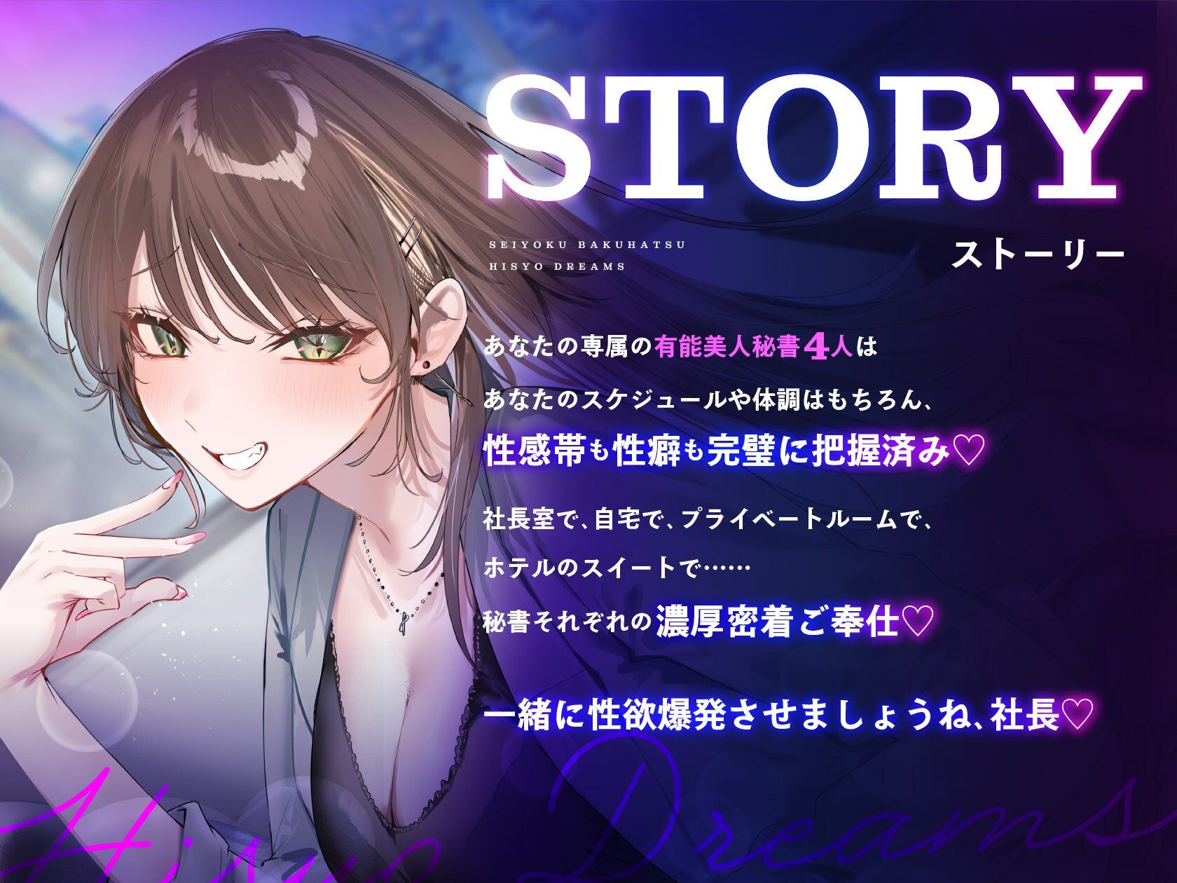 【4時間超え】性欲爆発♪秘書ドリームス サンプル1ページ目