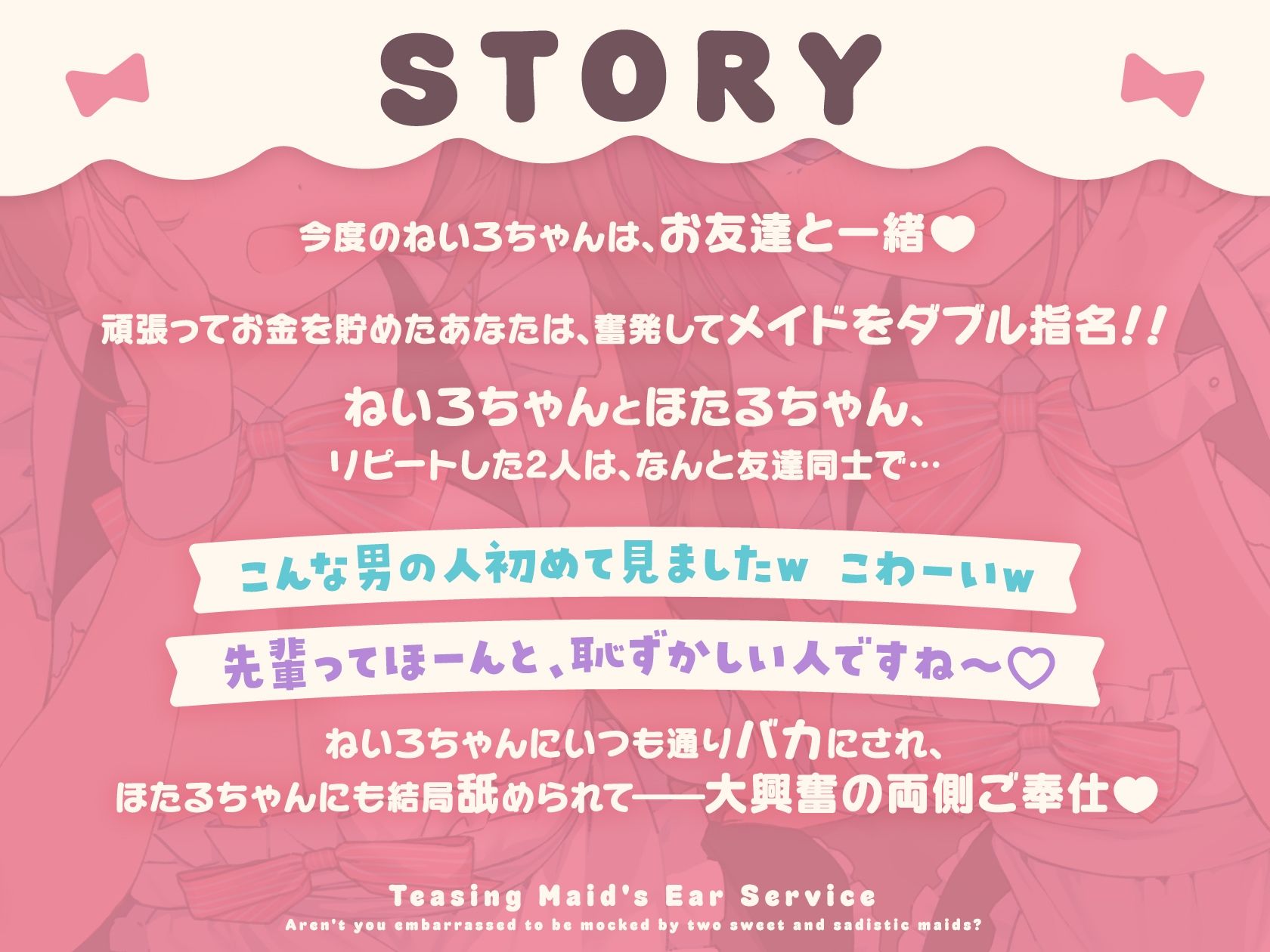 からかいメイドの両耳ご奉仕 〜甘サドメイド2人にバカにされて恥ずかしくないんですかぁ？〜 サンプル1ページ目