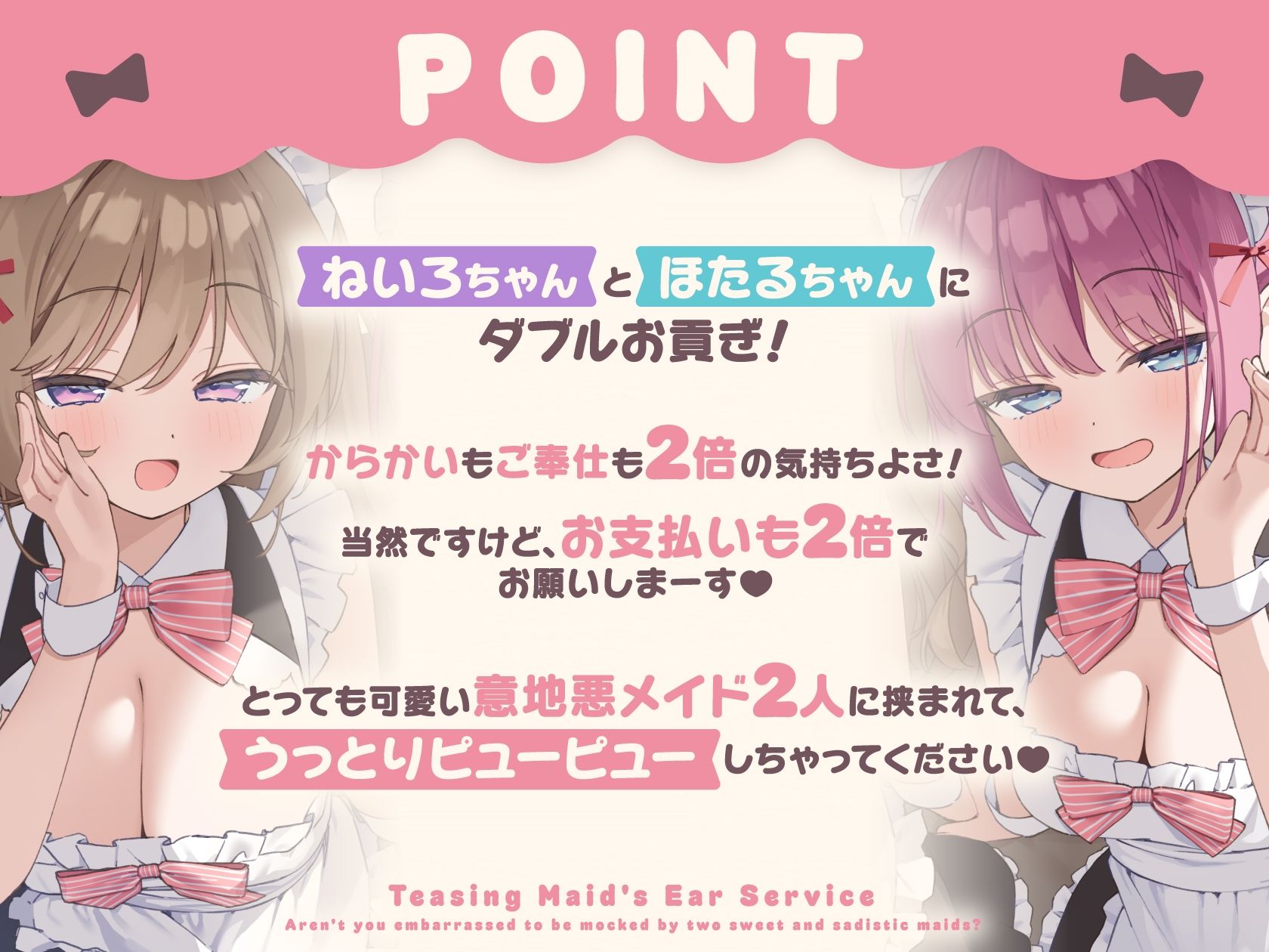 からかいメイドの両耳ご奉仕 〜甘サドメイド2人にバカにされて恥ずかしくないんですかぁ？〜 サンプル2ページ目