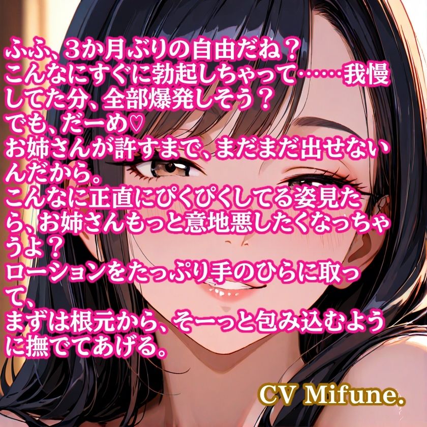 お姉さんの耳元囁きで3ヶ月分の精液をびくびく溜め込まされた僕 〜貞操帯解除後のねっとり手コキとブラシ責め〜 サンプル1ページ目