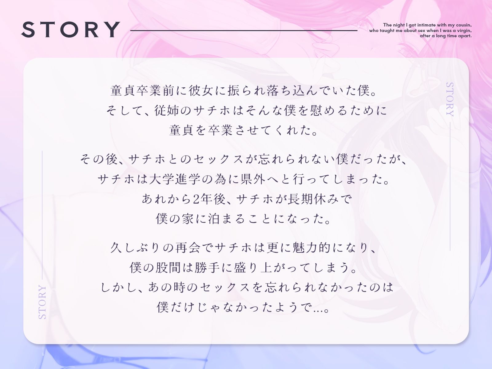 童貞の僕にセックスを教えてくれた従姉と久しぶりに絡み合った夜【バイノーラル/中出し/ラブラブ】 サンプル2ページ目
