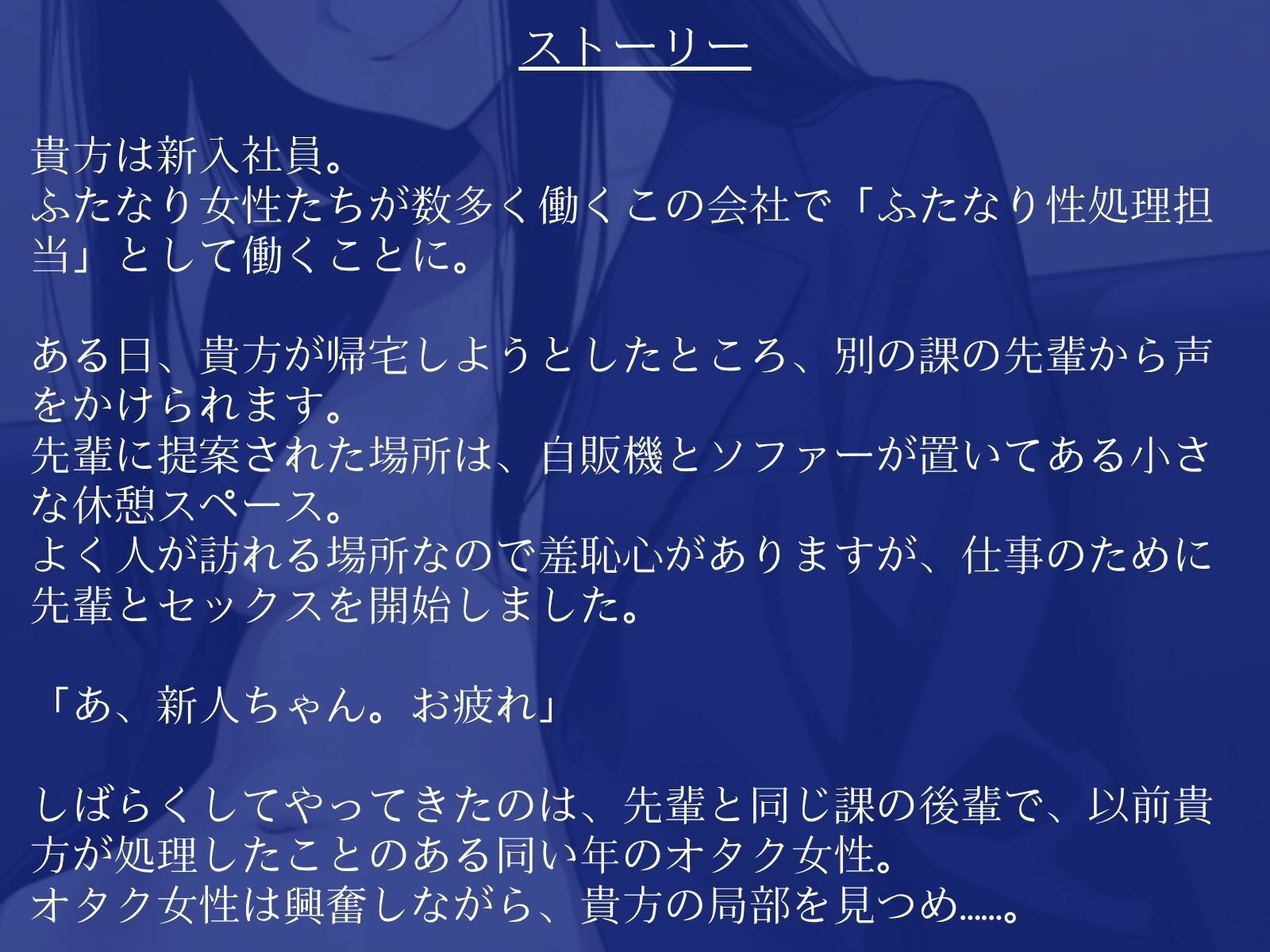 【逆アナル/百合/女体化対応】毎日10分間、会社のふたなり女性の性処理担当です。〜ダウナー先輩に同い年のオタク女性を添えて編〜 サンプル2ページ目