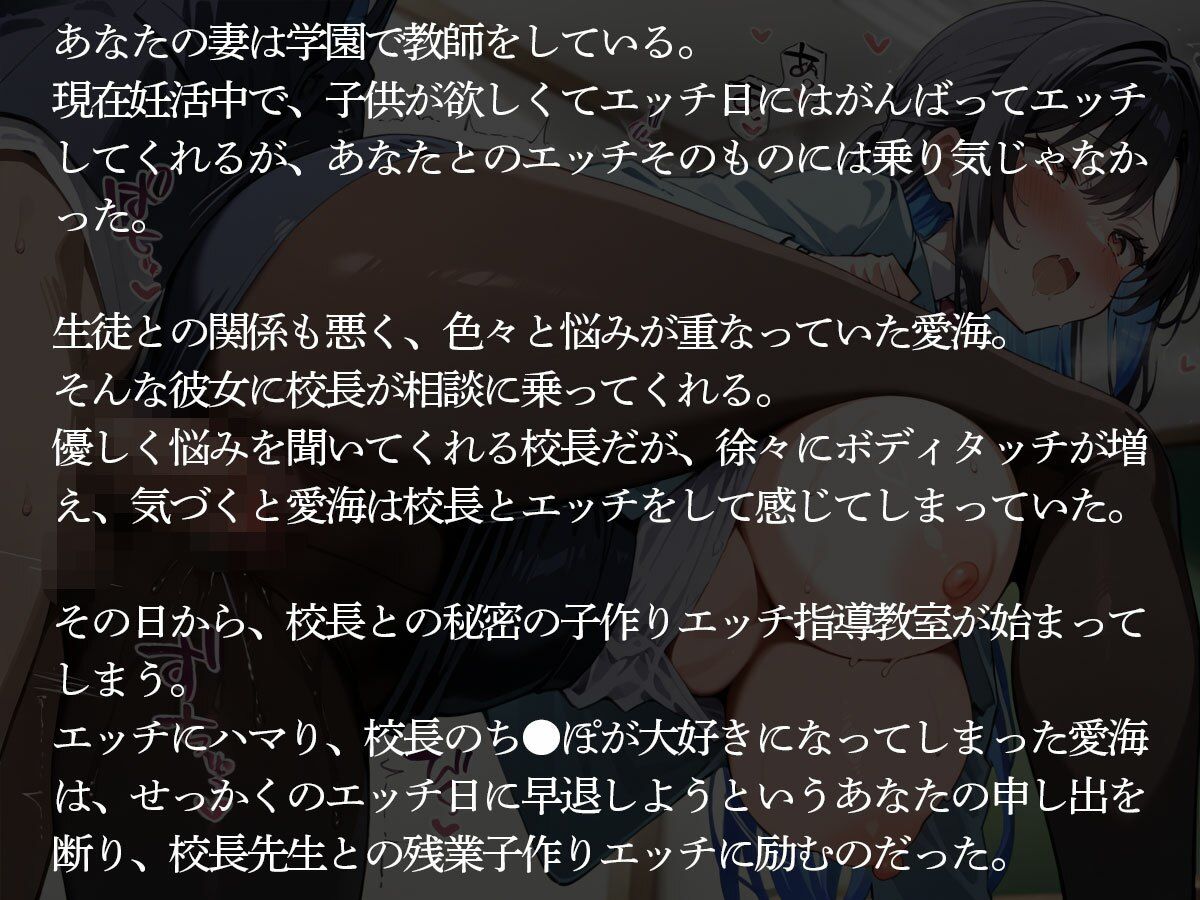 【NTR】妊活中の女教師の俺の妻が性豪で有名な校長に寝取られ種付けされた件 サンプル2ページ目
