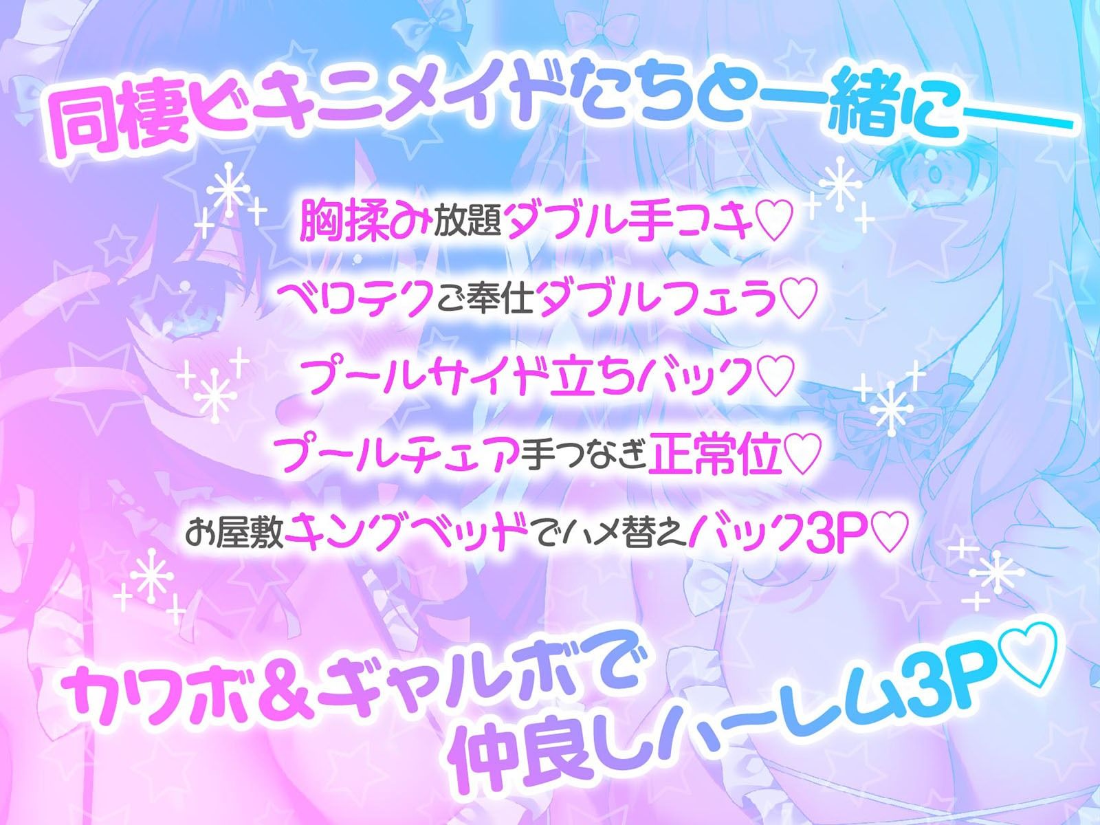 【KU100】ふりふりメイドのダブルふわふわハーレムご奉仕♪ ビキニで甘イキご奉仕いたしますにゃん♪ サンプル2ページ目