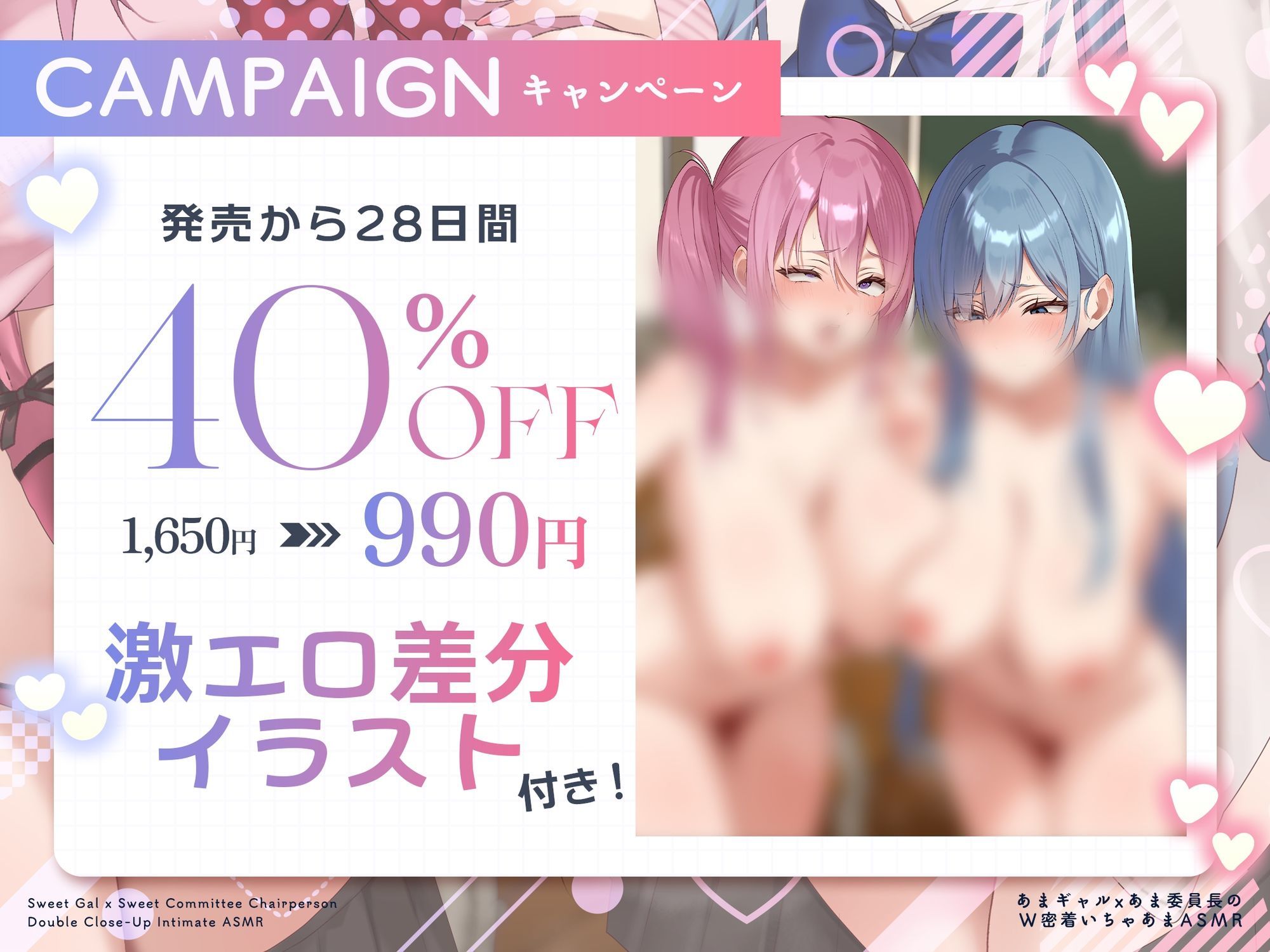 【W甘やかし/差分イラスト付き】ギャル×委員長W密着いちゃあま生活（はーと）〜カースト上位全肯定デカパイJK達をひとりじめして自己肯定感爆上げドスケベえっち〜【KU100】 サンプル1ページ目