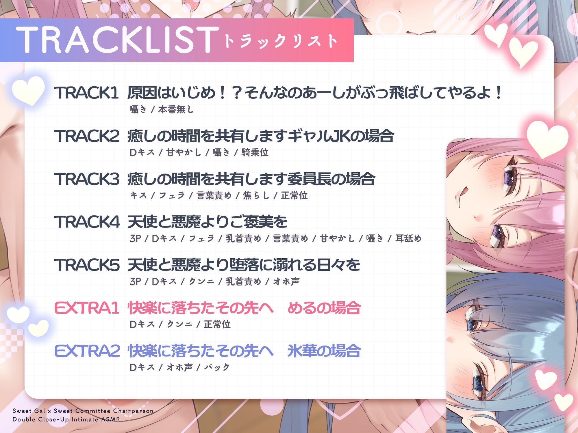 【W甘やかし/差分イラスト付き】ギャル×委員長W密着いちゃあま生活（はーと）〜カースト上位全肯定デカパイJK達をひとりじめして自己肯定感爆上げドスケベえっち〜【KU100】 サンプル5ページ目