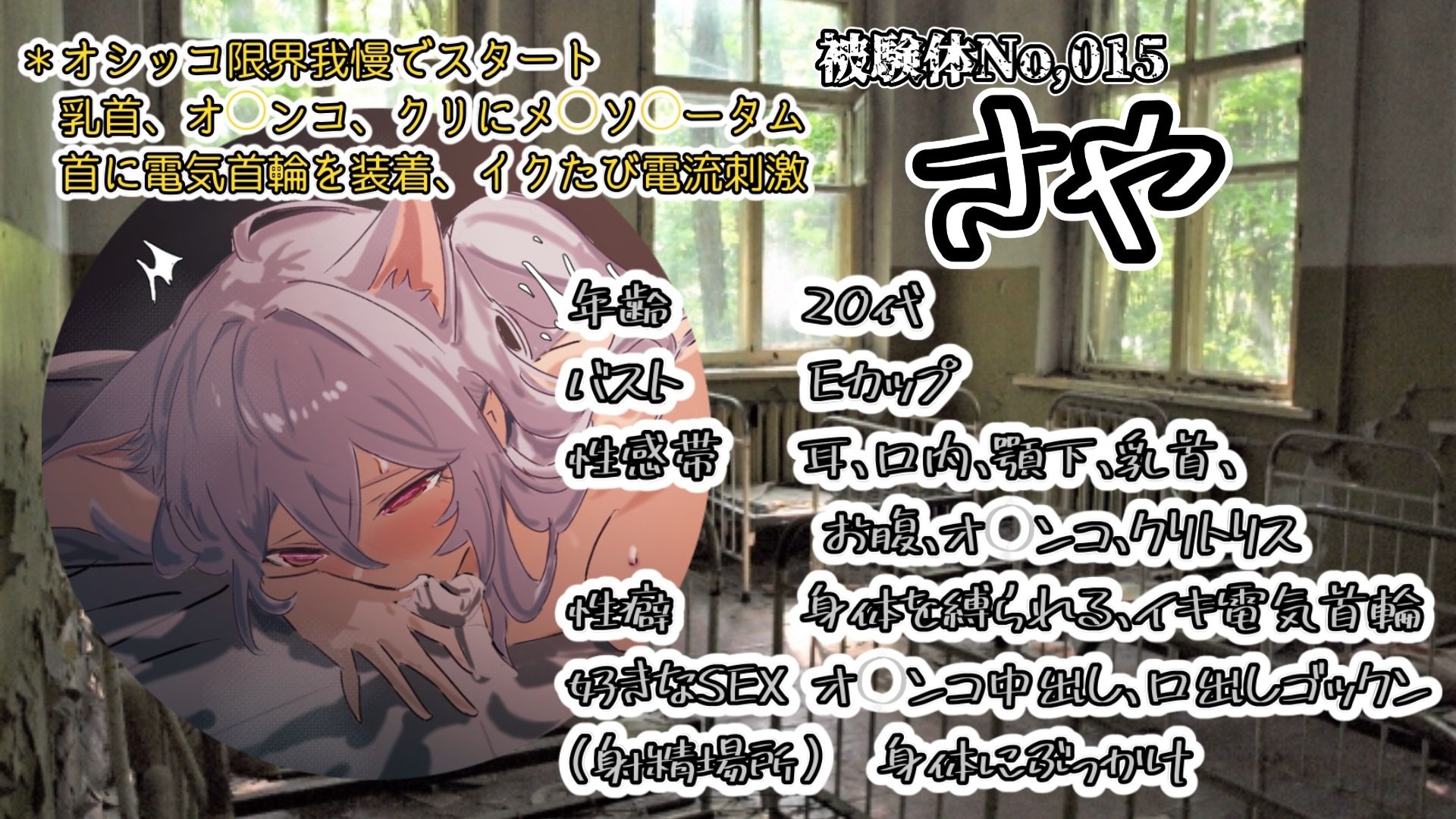 『女体快楽実験場』 被験体No，015「さや」Stage，1前編 サンプル2ページ目