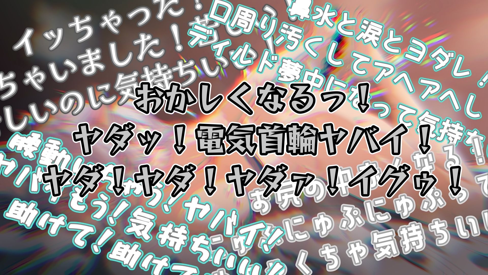 『女体快楽実験場』 被験体No，015「さや」Stage，1前編 サンプル5ページ目