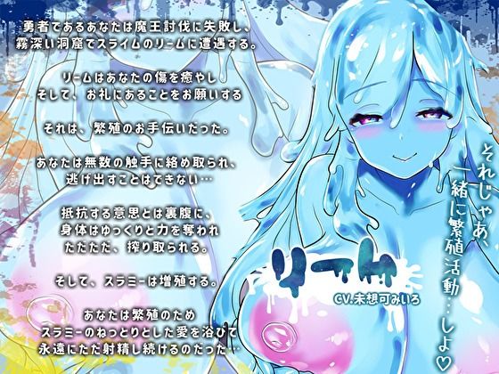 【触手×爆乳スライム×耳ぬちゅ舐め】繁殖発情時期に遭遇し監禁され増殖に必要な精子を寝ても覚めてもびゅるびゅる子宮で絞り尽くされた勇者のボク サンプル3ページ目