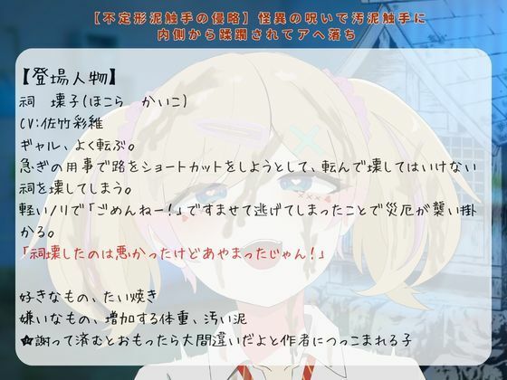 【R18短編小説/脚本付き】―不定形泥触手の侵略―怪異の呪いで汚泥触手に 内側から蹂躙されてアヘ落ち サンプル1ページ目