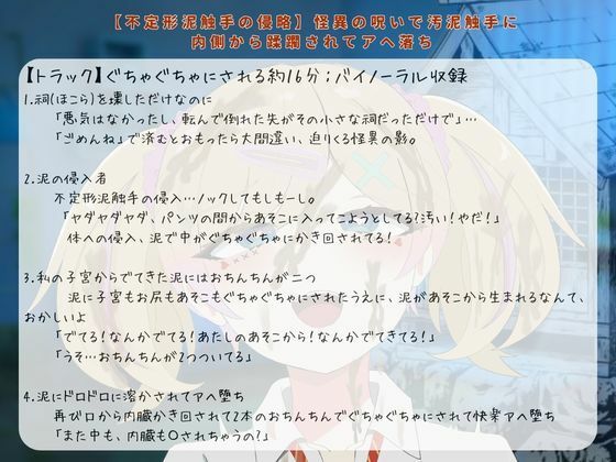 【R18短編小説/脚本付き】―不定形泥触手の侵略―怪異の呪いで汚泥触手に 内側から蹂躙されてアヘ落ち サンプル2ページ目