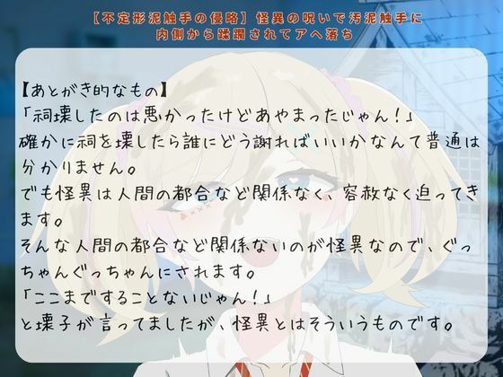 【R18短編小説/脚本付き】―不定形泥触手の侵略―怪異の呪いで汚泥触手に 内側から蹂躙されてアヘ落ち サンプル4ページ目