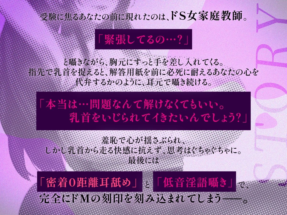 【低音囁き×心情代弁×乳首責め×耳舐め】〜爆乳ドS家庭教師の密着囁き〜合格させる気ゼロの個別授業【CV秋山はるる】 サンプル2ページ目