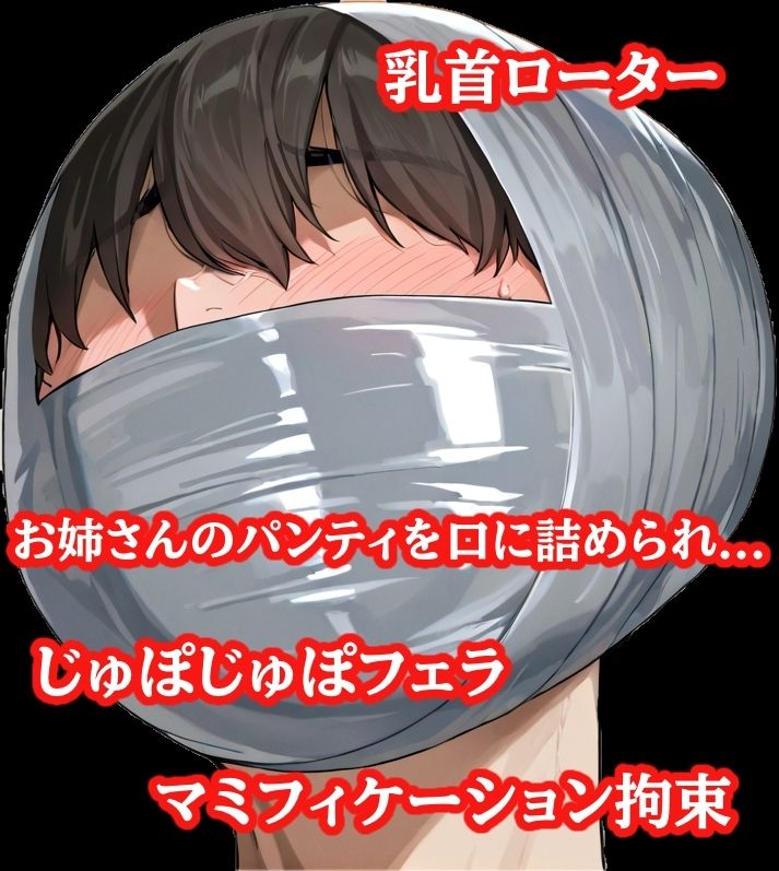 怪盗お姉さんの緊縛拉致計画 〜机の上で逆海老縛り、車内でマミフィケーション拘束〜 サンプル2ページ目